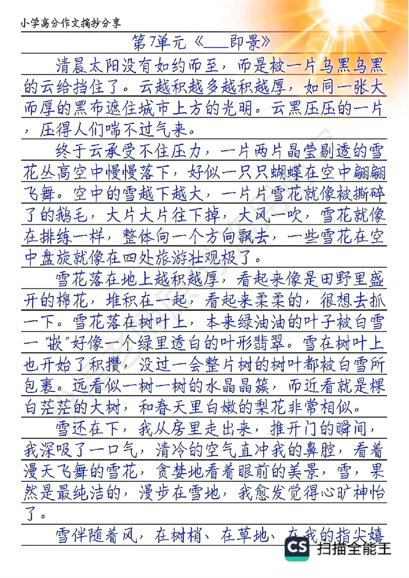 五上1-8单元写作技巧范文1_小学全网线上同款资料_k92_语文