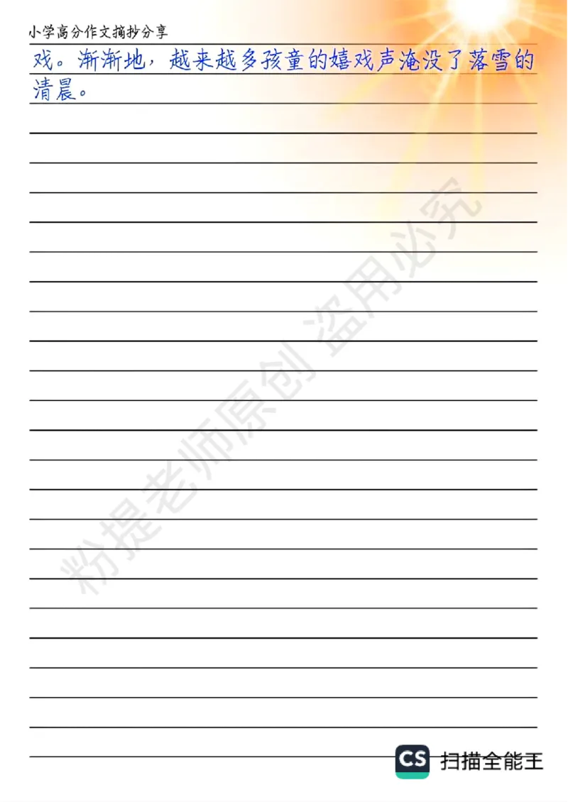 五上1-8单元写作技巧范文1_小学全网线上同款资料_k92_语文