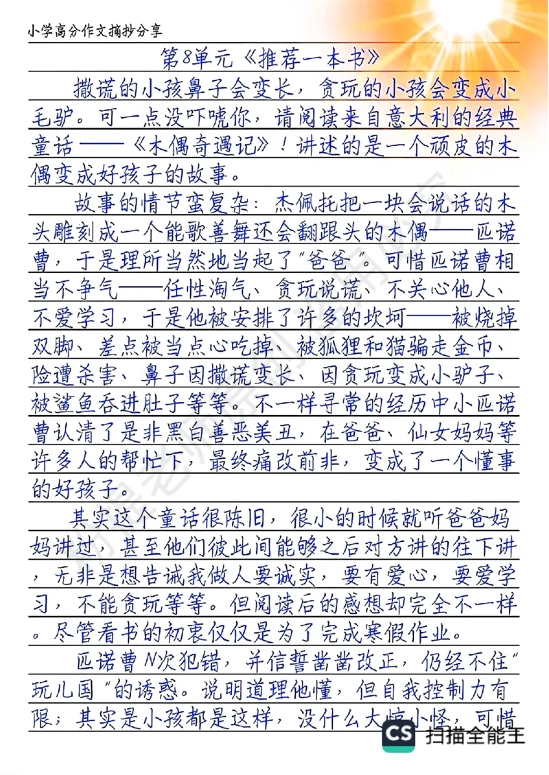 五上1-8单元写作技巧范文1_小学全网线上同款资料_k92_语文