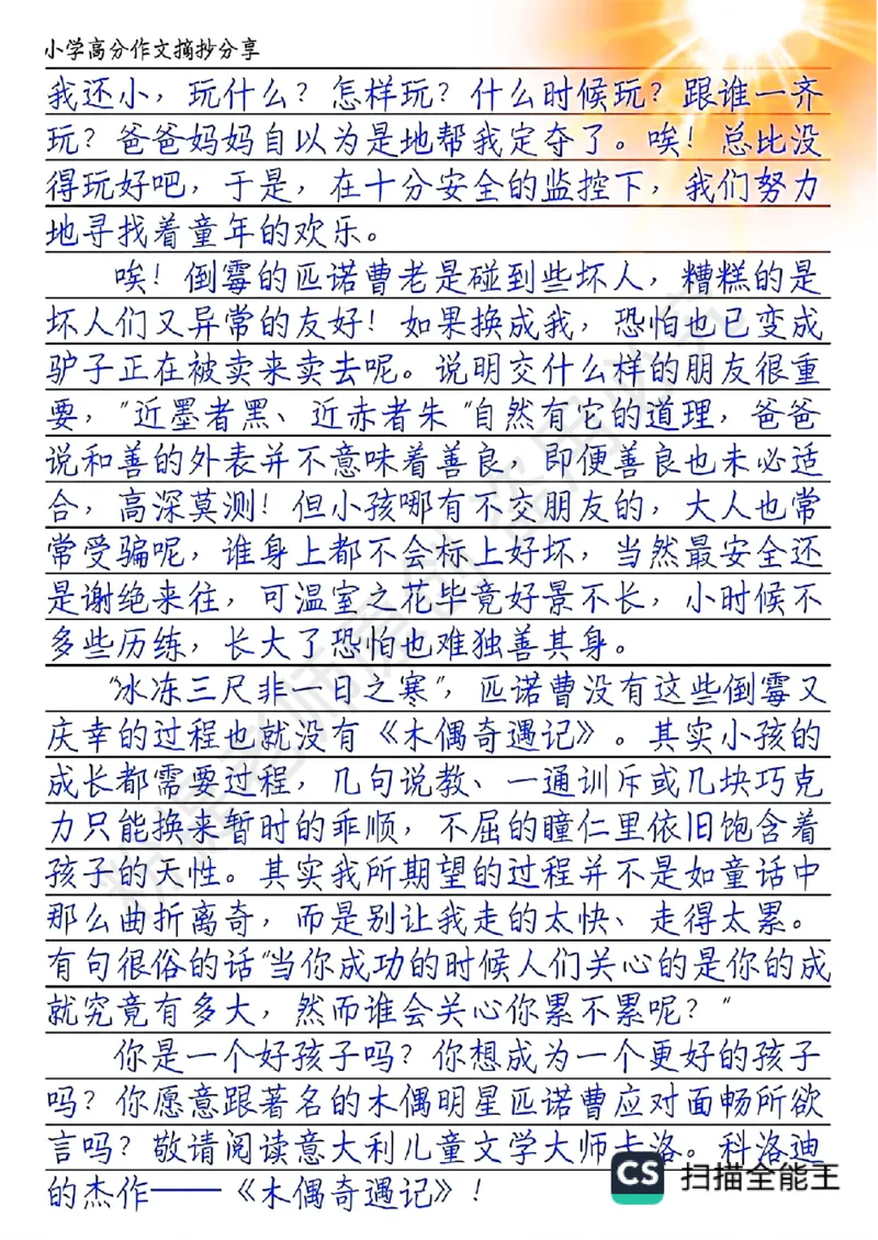 五上1-8单元写作技巧范文1_小学全网线上同款资料_k92_语文