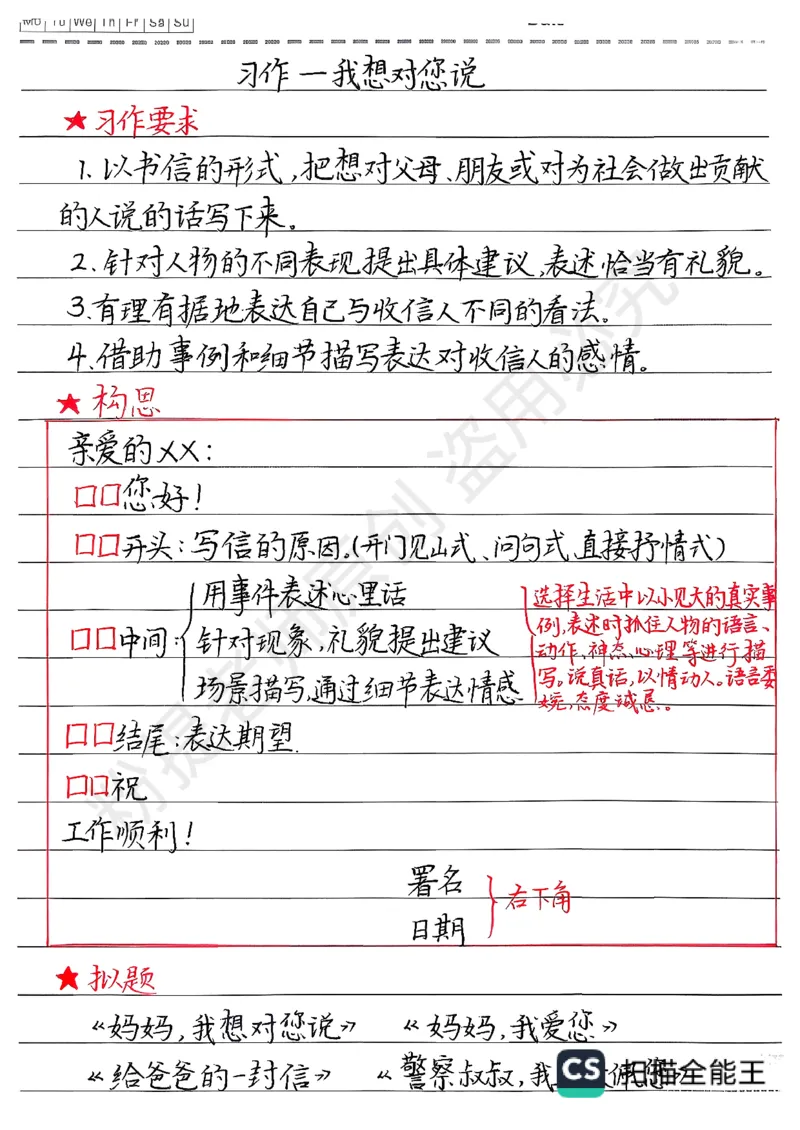 五上1-8单元写作技巧范文1_小学全网线上同款资料_k92_语文