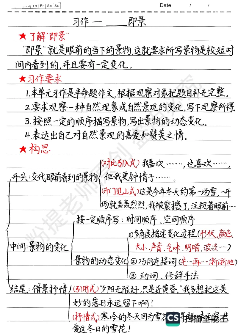 五上1-8单元写作技巧范文1_小学全网线上同款资料_k92_语文