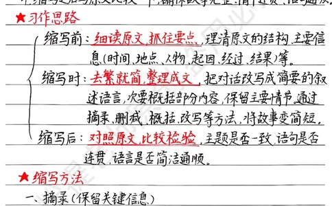 五上1-8单元写作技巧范文1_小学全网线上同款资料_k92_语文