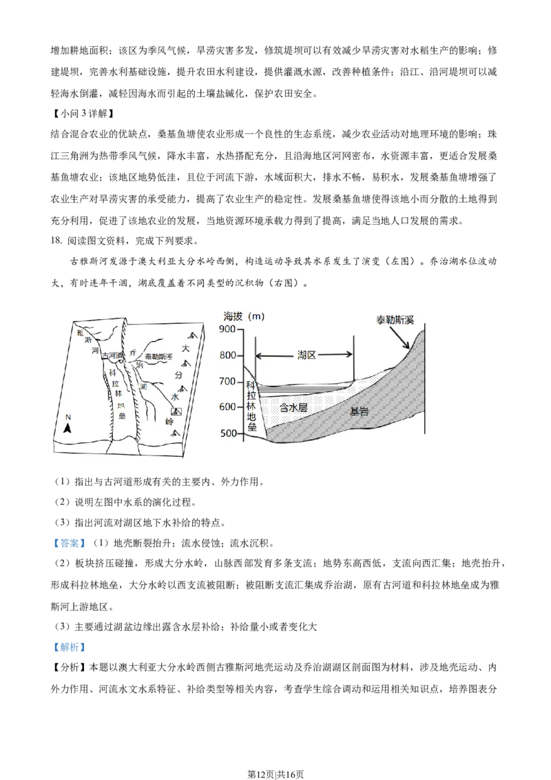 2022年高考地理试卷（山东）（解析卷）_地理历年高考真题_新&middot;Word版2008-2025&middot;高考地理真题_地理（按省份分类）2008-2025_2008-2025&middot;（山东）地理高考真题