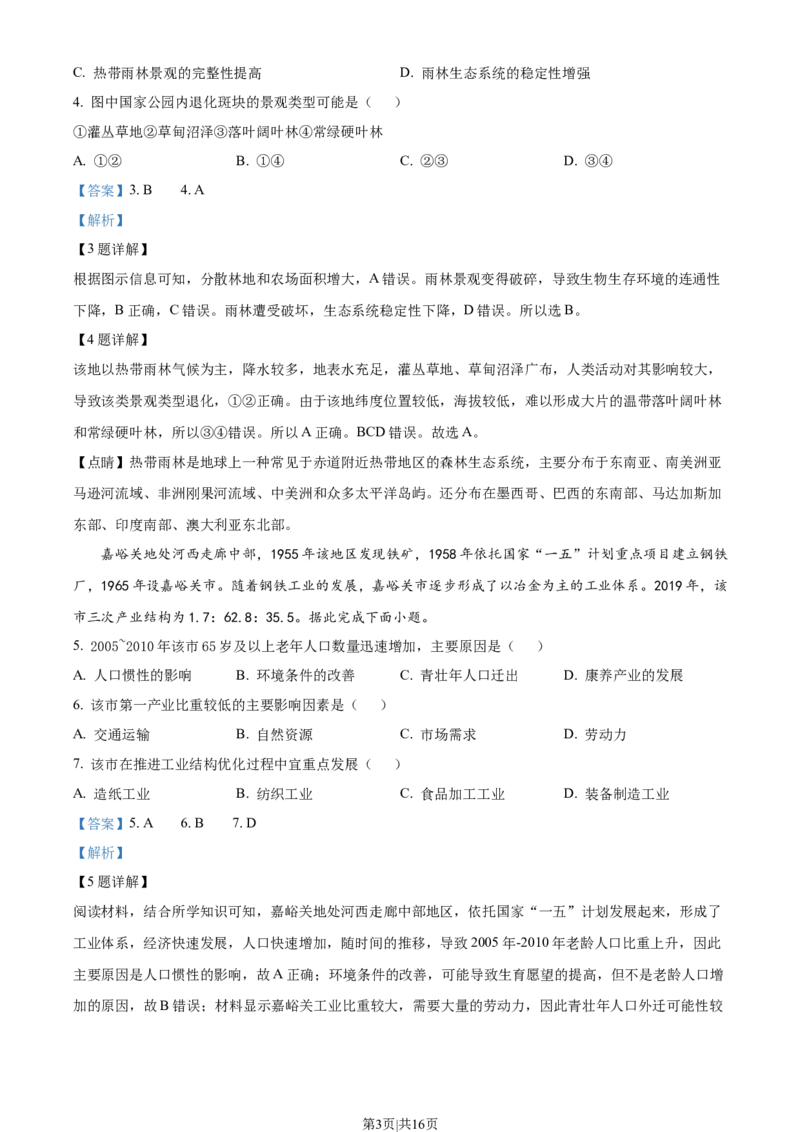2022年高考地理试卷（山东）（解析卷）_地理历年高考真题_新&middot;Word版2008-2025&middot;高考地理真题_地理（按省份分类）2008-2025_2008-2025&middot;（山东）地理高考真题