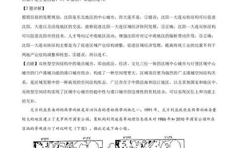 2022年高考地理试卷（山东）（解析卷）_地理历年高考真题_新&middot;Word版2008-2025&middot;高考地理真题_地理（按省份分类）2008-2025_2008-2025&middot;（山东）地理高考真题