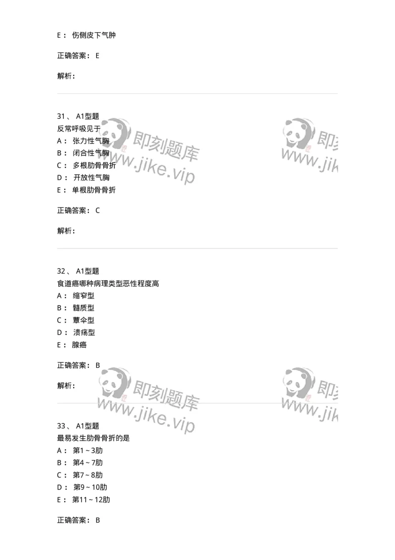 703018-第十八章胸部损伤病人的护理-174435_军队文职(1)_01.军队文职真题-专业课_（全）版本一（历年真题+章节练习+模拟题）_护理学(军队文职)_章节练习_题目+解析