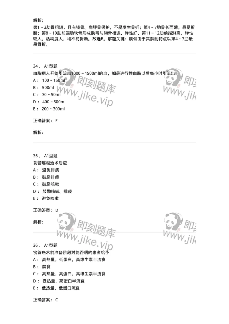 703018-第十八章胸部损伤病人的护理-174435_军队文职(1)_01.军队文职真题-专业课_（全）版本一（历年真题+章节练习+模拟题）_护理学(军队文职)_章节练习_题目+解析