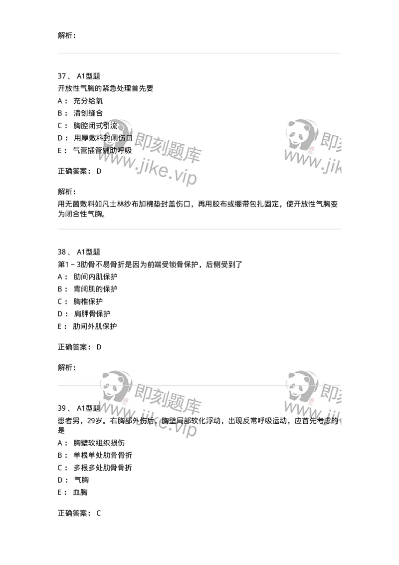 703018-第十八章胸部损伤病人的护理-174435_军队文职(1)_01.军队文职真题-专业课_（全）版本一（历年真题+章节练习+模拟题）_护理学(军队文职)_章节练习_题目+解析