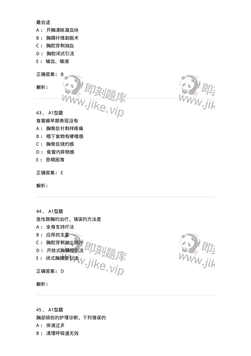 703018-第十八章胸部损伤病人的护理-174435_军队文职(1)_01.军队文职真题-专业课_（全）版本一（历年真题+章节练习+模拟题）_护理学(军队文职)_章节练习_题目+解析