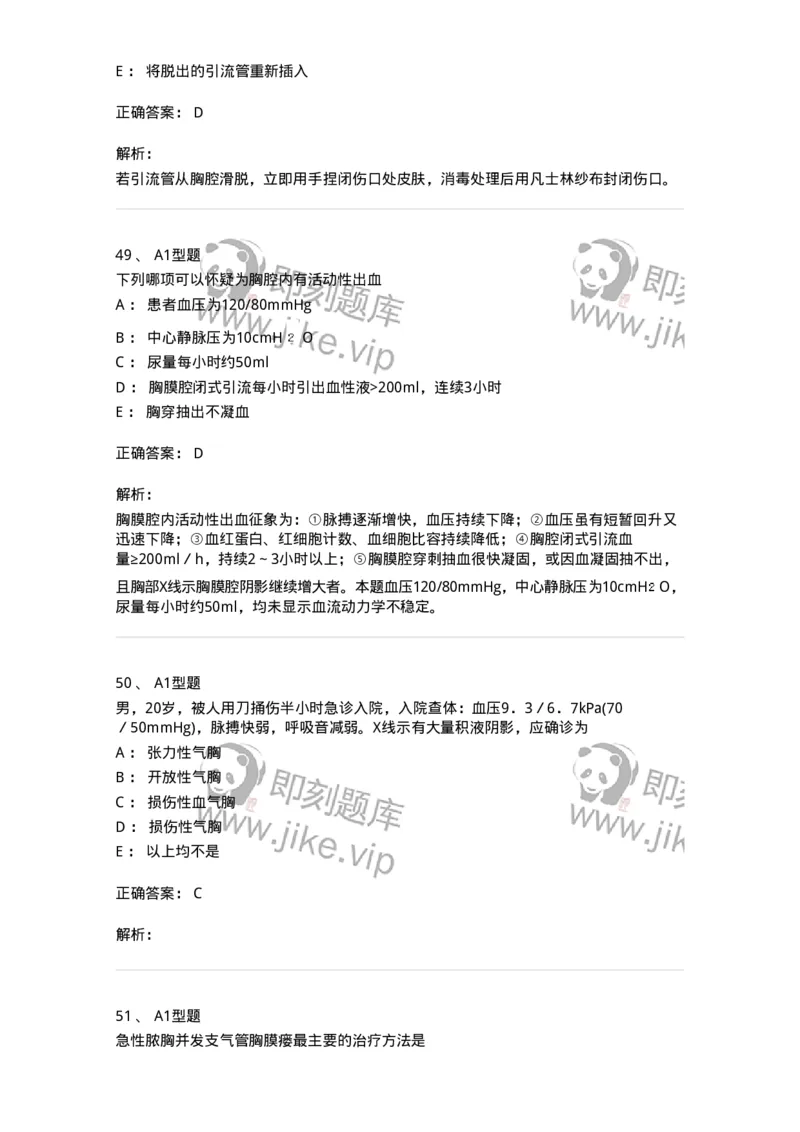 703018-第十八章胸部损伤病人的护理-174435_军队文职(1)_01.军队文职真题-专业课_（全）版本一（历年真题+章节练习+模拟题）_护理学(军队文职)_章节练习_题目+解析