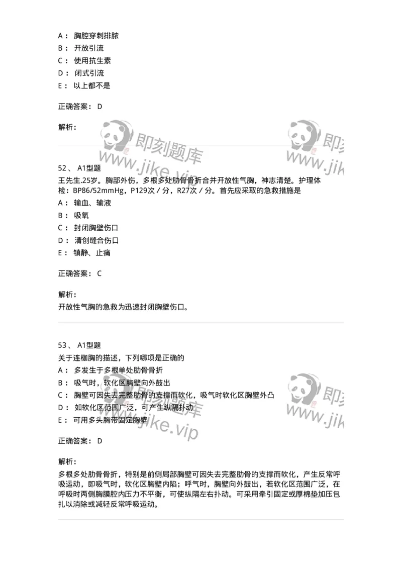 703018-第十八章胸部损伤病人的护理-174435_军队文职(1)_01.军队文职真题-专业课_（全）版本一（历年真题+章节练习+模拟题）_护理学(军队文职)_章节练习_题目+解析