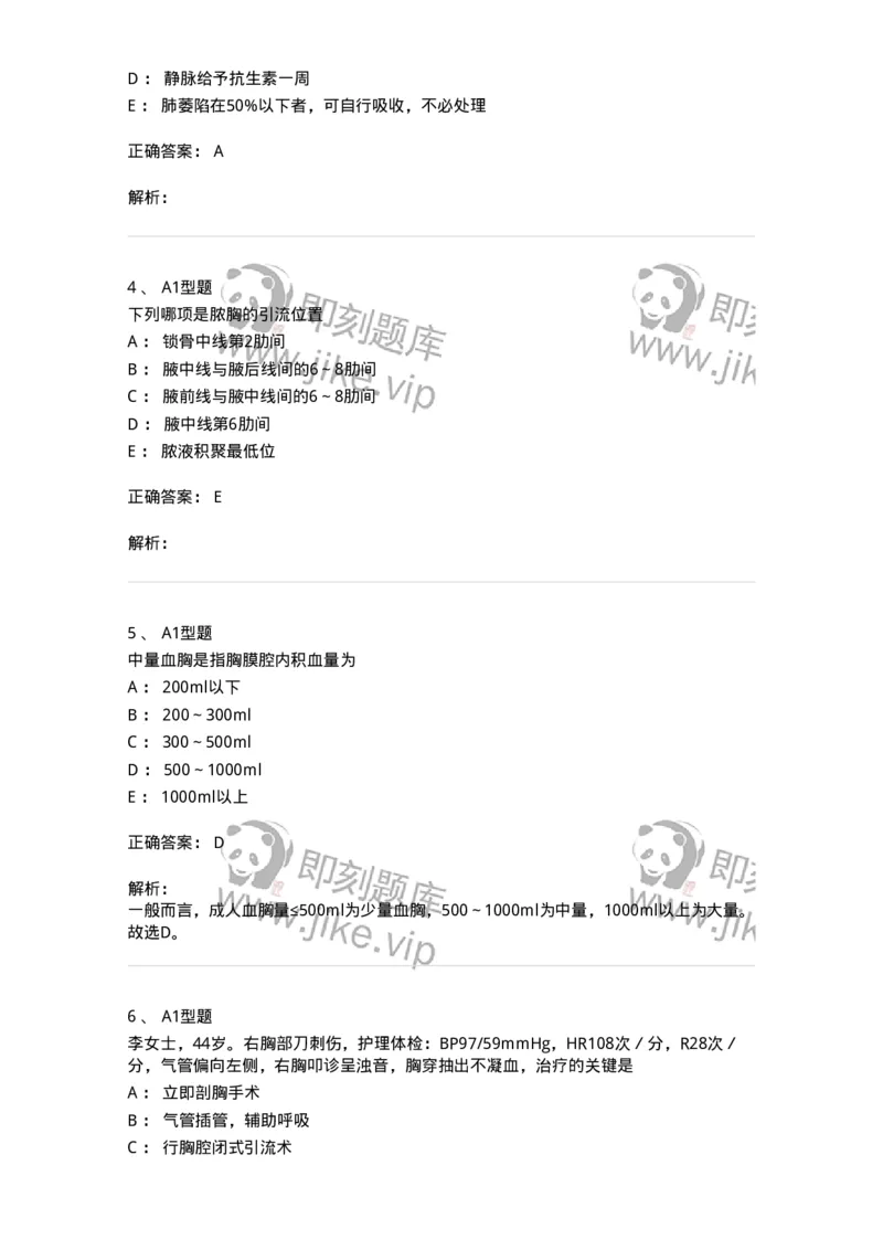 703018-第十八章胸部损伤病人的护理-174435_军队文职(1)_01.军队文职真题-专业课_（全）版本一（历年真题+章节练习+模拟题）_护理学(军队文职)_章节练习_题目+解析