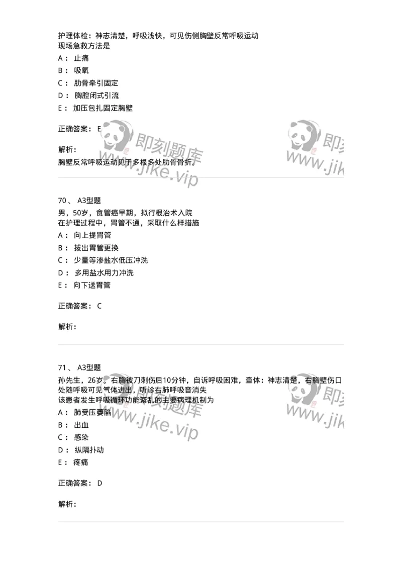 703018-第十八章胸部损伤病人的护理-174435_军队文职(1)_01.军队文职真题-专业课_（全）版本一（历年真题+章节练习+模拟题）_护理学(军队文职)_章节练习_题目+解析