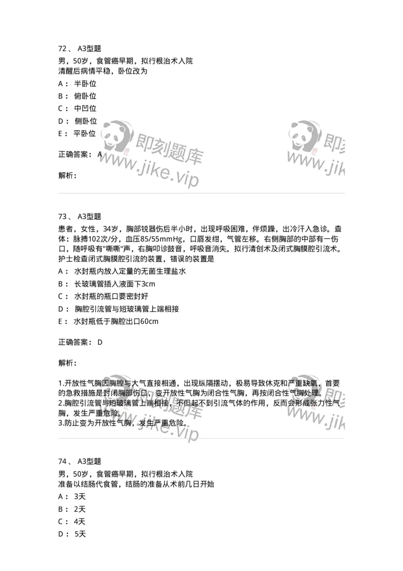 703018-第十八章胸部损伤病人的护理-174435_军队文职(1)_01.军队文职真题-专业课_（全）版本一（历年真题+章节练习+模拟题）_护理学(军队文职)_章节练习_题目+解析