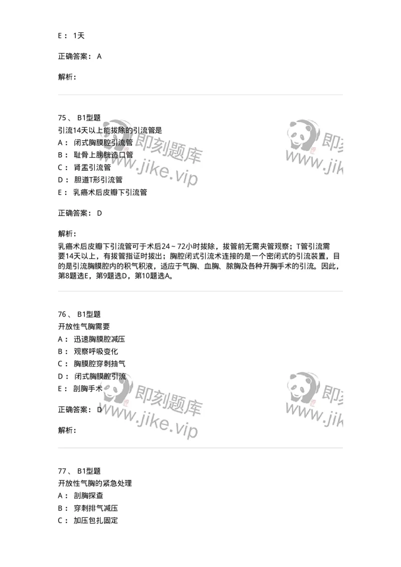 703018-第十八章胸部损伤病人的护理-174435_军队文职(1)_01.军队文职真题-专业课_（全）版本一（历年真题+章节练习+模拟题）_护理学(军队文职)_章节练习_题目+解析