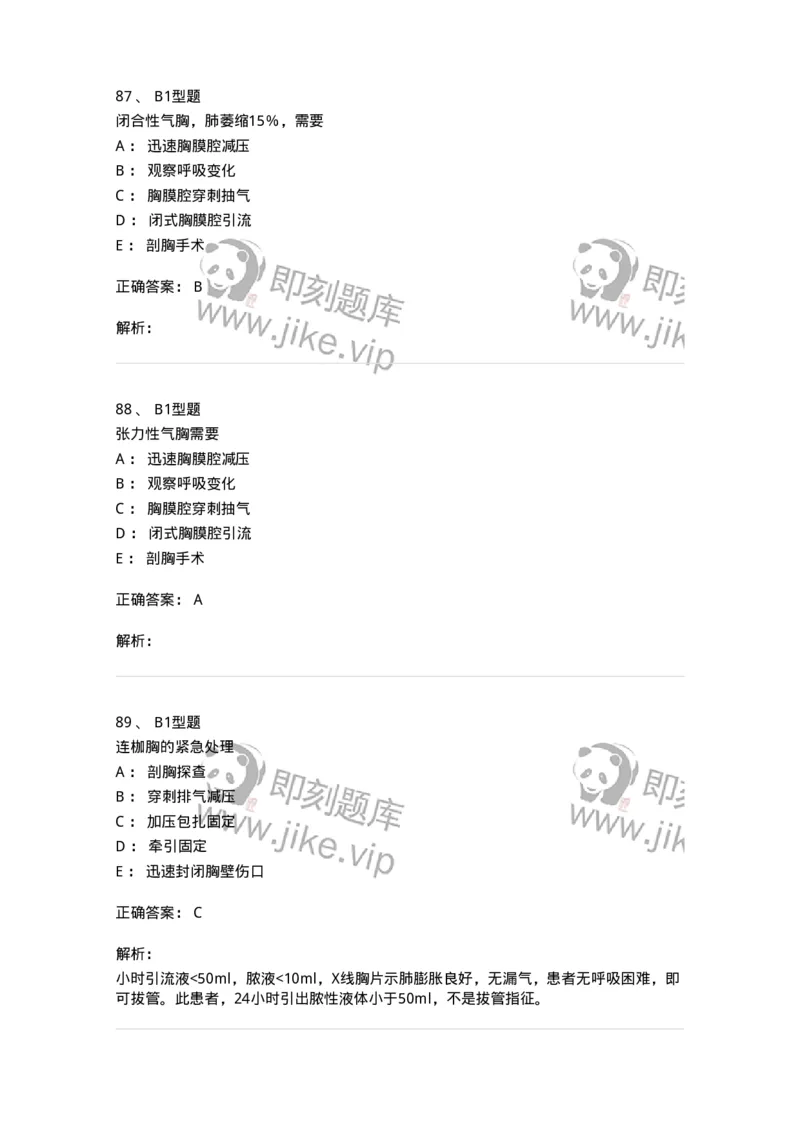 703018-第十八章胸部损伤病人的护理-174435_军队文职(1)_01.军队文职真题-专业课_（全）版本一（历年真题+章节练习+模拟题）_护理学(军队文职)_章节练习_题目+解析