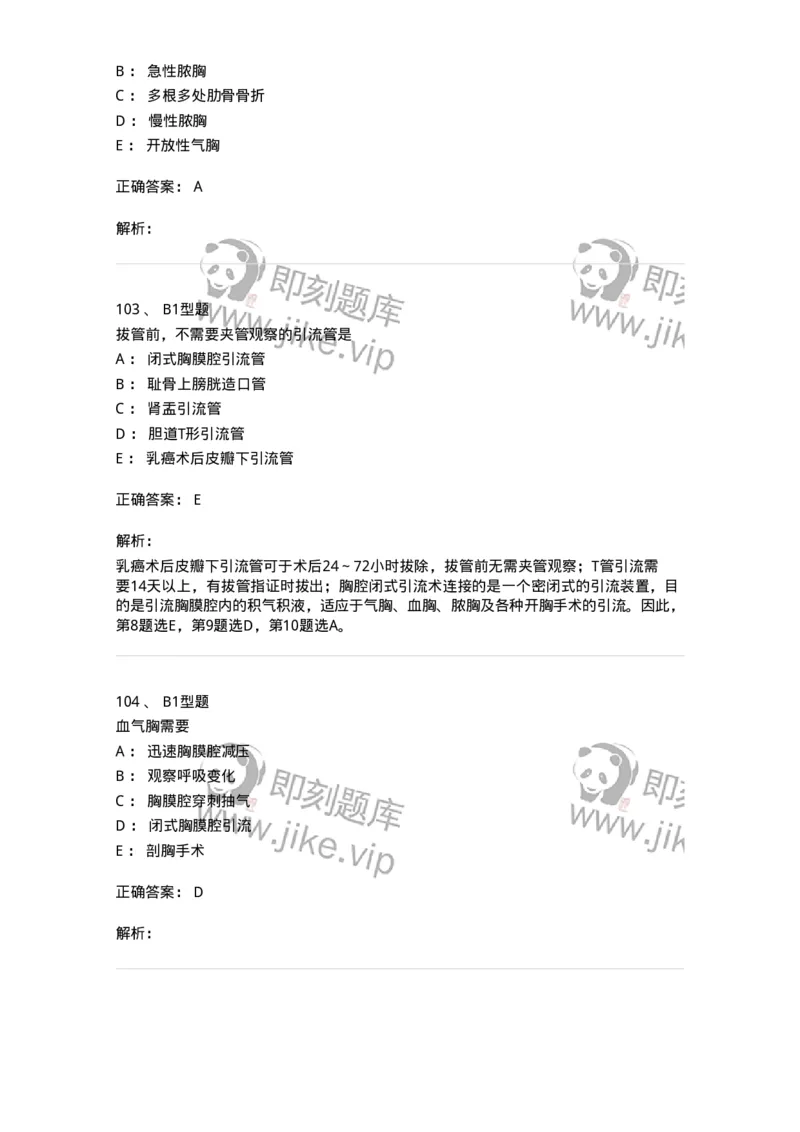 703018-第十八章胸部损伤病人的护理-174435_军队文职(1)_01.军队文职真题-专业课_（全）版本一（历年真题+章节练习+模拟题）_护理学(军队文职)_章节练习_题目+解析