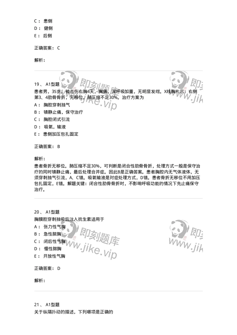 703018-第十八章胸部损伤病人的护理-174435_军队文职(1)_01.军队文职真题-专业课_（全）版本一（历年真题+章节练习+模拟题）_护理学(军队文职)_章节练习_题目+解析