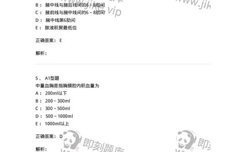 703018-第十八章胸部损伤病人的护理-174435_军队文职(1)_01.军队文职真题-专业课_（全）版本一（历年真题+章节练习+模拟题）_护理学(军队文职)_章节练习_题目+解析