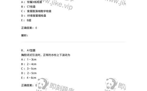 703018-第十八章胸部损伤病人的护理-174435_军队文职(1)_01.军队文职真题-专业课_（全）版本一（历年真题+章节练习+模拟题）_护理学(军队文职)_章节练习_题目+解析