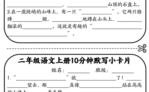 4-二年级语文上册10分钟默写小卡片(1)(1)_二年级上下册资料_二年级上册小红书同款资料_二年级
