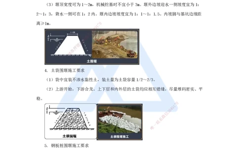 17.2025王欢-3D实景通关-专题二（5）各种围堰施工要求_2026年一级建造师_2026年一建市政_2025年一建市政SVIP_02-基础精讲✿高端面授✿深度强化_27-市政《实景精讲通关》王欢HX_讲义