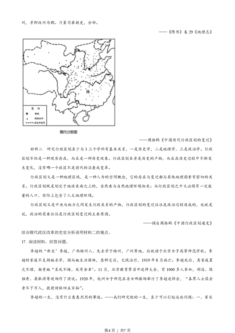 2022年高考历史试卷（山东）（空白卷）_历史历年高考真题_新&middot;PDF版2008-2025&middot;高考历史真题_历史（按试卷类型分类）2008-2025_自主命题卷&middot;历史（2008-2025）