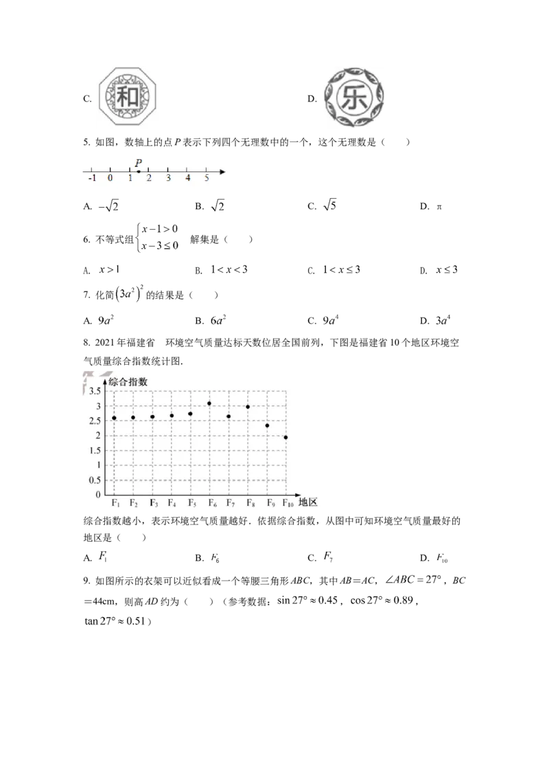 2022年福建省中考数学真题（空白卷）_福建中考1_2.福建中考数学（2017-2025）