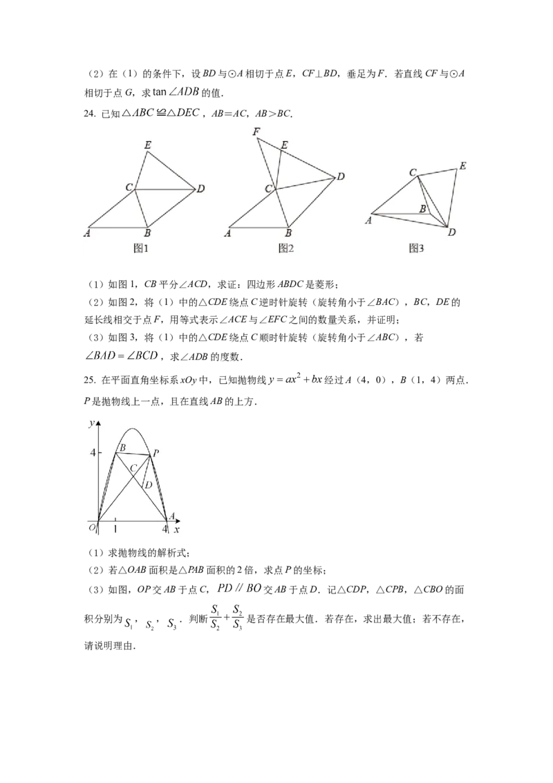 2022年福建省中考数学真题（空白卷）_福建中考1_2.福建中考数学（2017-2025）