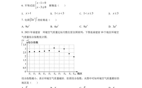 2022年福建省中考数学真题（空白卷）_福建中考1_2.福建中考数学（2017-2025）