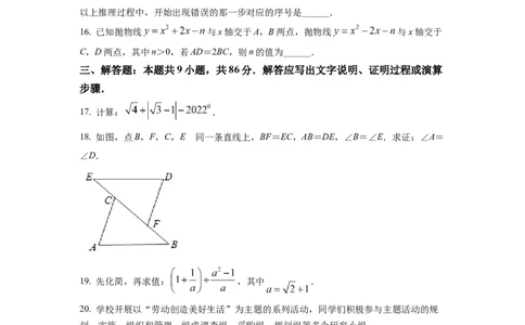 2022年福建省中考数学真题（空白卷）_福建中考1_2.福建中考数学（2017-2025）