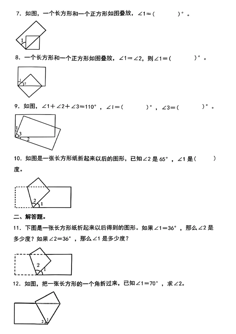 四上《数学折叠图形中的角度问题专项练习》_四上数学25秋