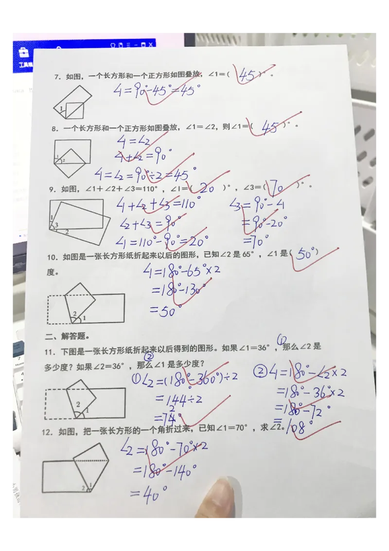 四上《数学折叠图形中的角度问题专项练习》_四上数学25秋