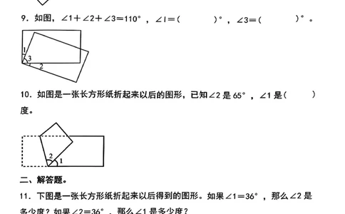 四上《数学折叠图形中的角度问题专项练习》_四上数学25秋