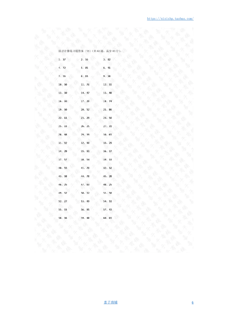 300以内&divide;1位第51~70篇答案_小学数学口算竖式脱式计算应用题一二三四五六年级上下册电_小学数学口算题库电子版（1-6）_小学数学口算三年级_口算题适合3年级