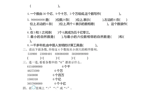 四（上）人教版数学第一单元测试卷.1_上册_四（上）数学试卷_四（上）人教版数学期末单元期中试卷