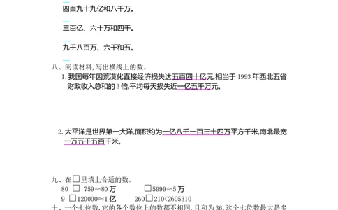 四（上）人教版数学第一单元测试卷.1_上册_四（上）数学试卷_四（上）人教版数学期末单元期中试卷