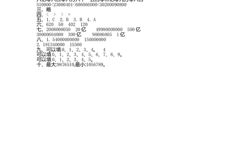 四（上）人教版数学第一单元测试卷.1_上册_四（上）数学试卷_四（上）人教版数学期末单元期中试卷