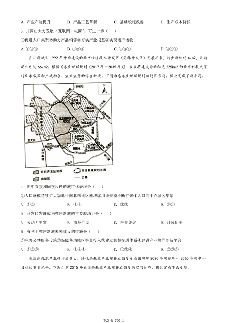 2021年高考地理试卷（湖北）（空白卷）_地理历年高考真题_新&middot;PDF版2008-2025&middot;高考地理真题_地理（按省份分类）2008-2025_2008-2025&middot;（湖北）地理高考真题