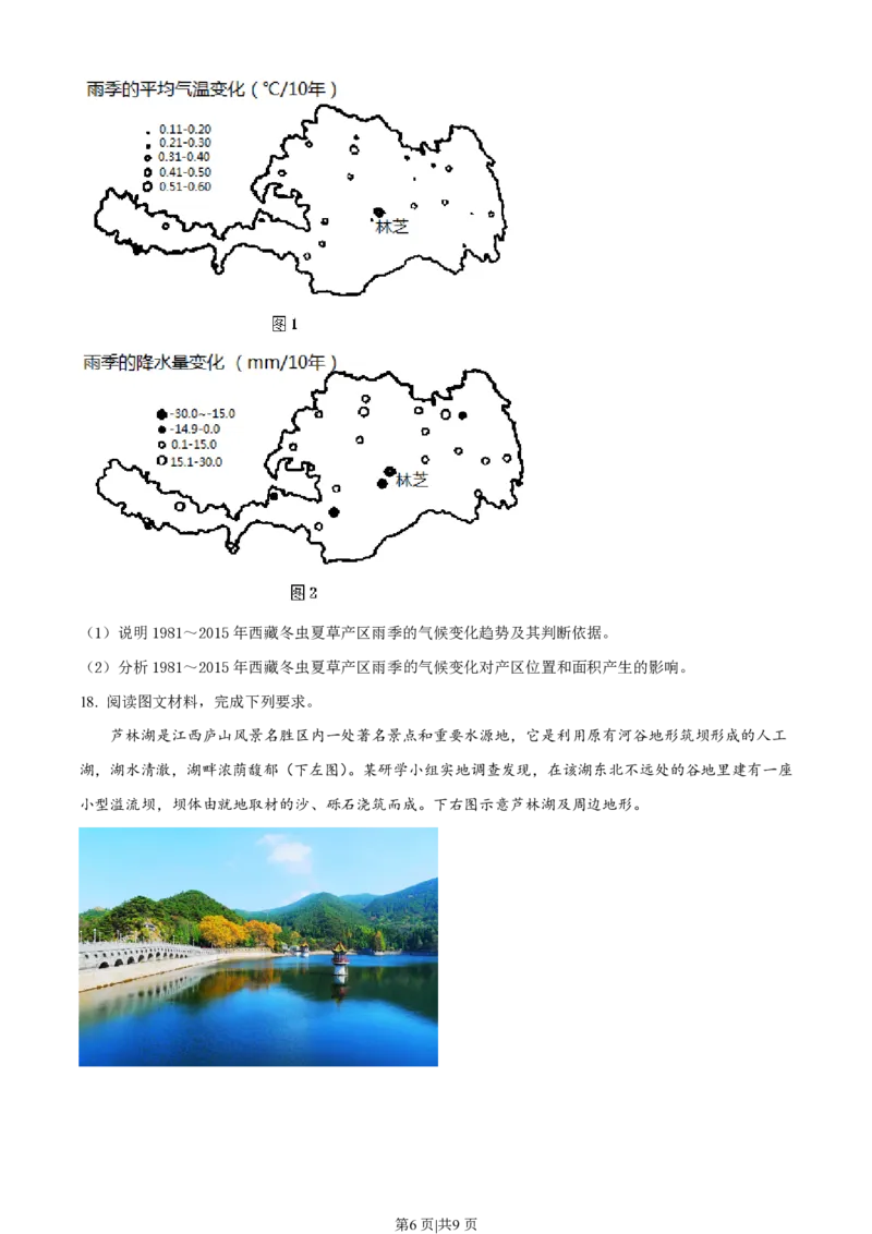 2021年高考地理试卷（湖北）（空白卷）_地理历年高考真题_新&middot;PDF版2008-2025&middot;高考地理真题_地理（按省份分类）2008-2025_2008-2025&middot;（湖北）地理高考真题
