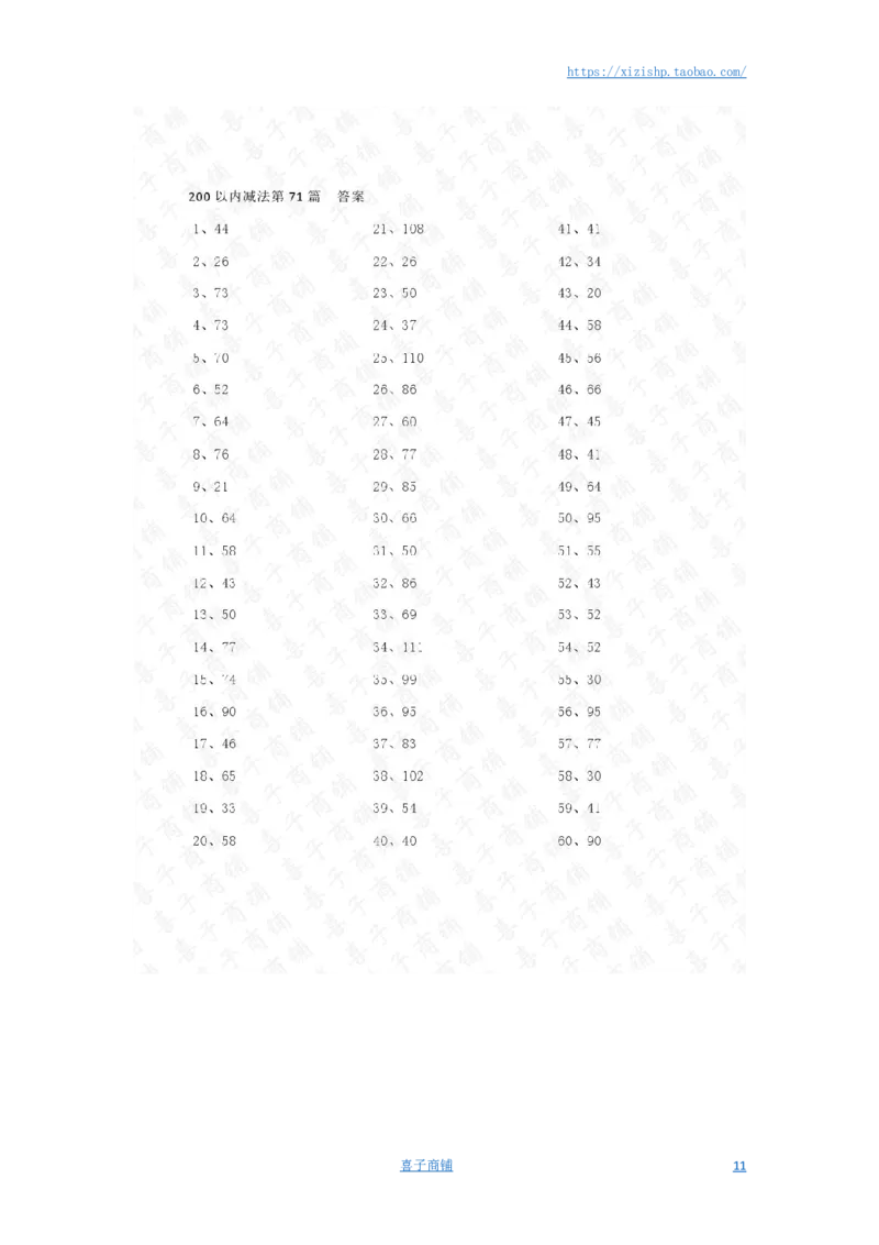 200以内减法第61-80篇答案_小学数学口算竖式脱式计算应用题一二三四五六年级上下册电_小学数学口算题库电子版（1-6）_小学数学口算二年级_口算题适合2年级