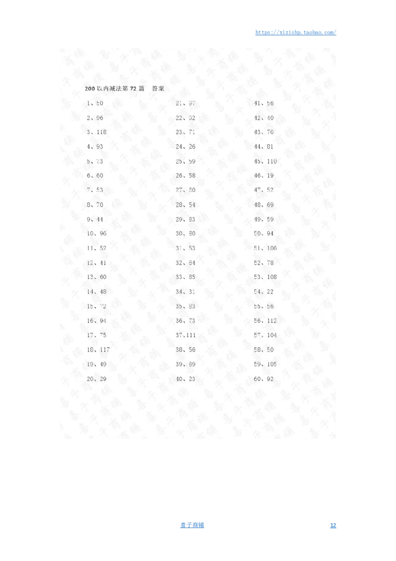 200以内减法第61-80篇答案_小学数学口算竖式脱式计算应用题一二三四五六年级上下册电_小学数学口算题库电子版（1-6）_小学数学口算二年级_口算题适合2年级