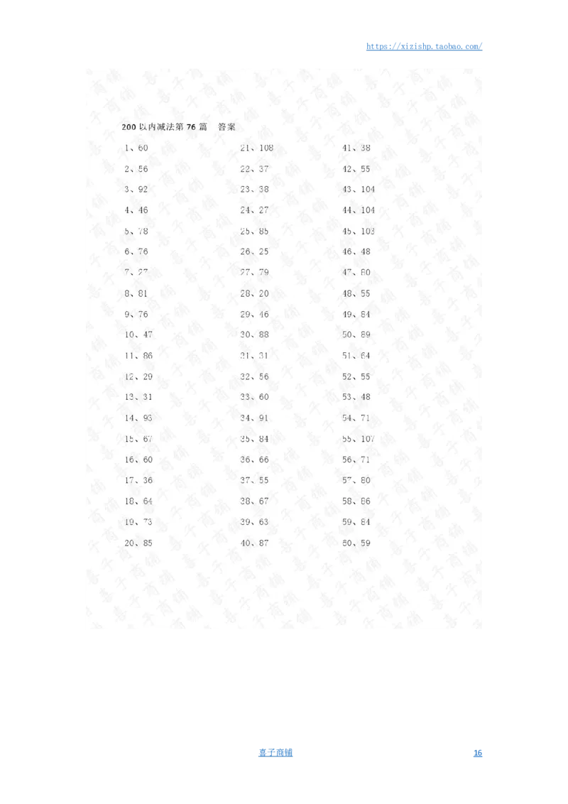 200以内减法第61-80篇答案_小学数学口算竖式脱式计算应用题一二三四五六年级上下册电_小学数学口算题库电子版（1-6）_小学数学口算二年级_口算题适合2年级
