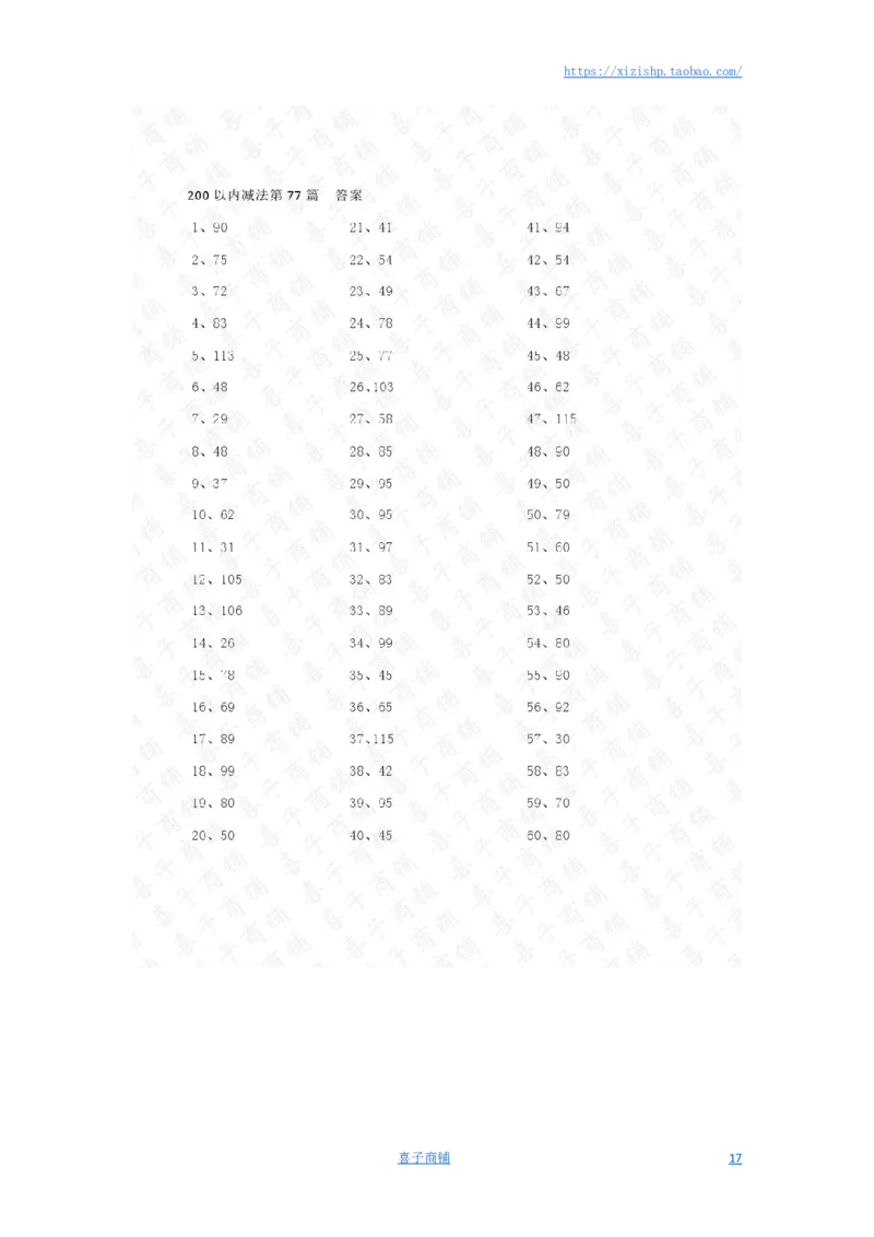 200以内减法第61-80篇答案_小学数学口算竖式脱式计算应用题一二三四五六年级上下册电_小学数学口算题库电子版（1-6）_小学数学口算二年级_口算题适合2年级
