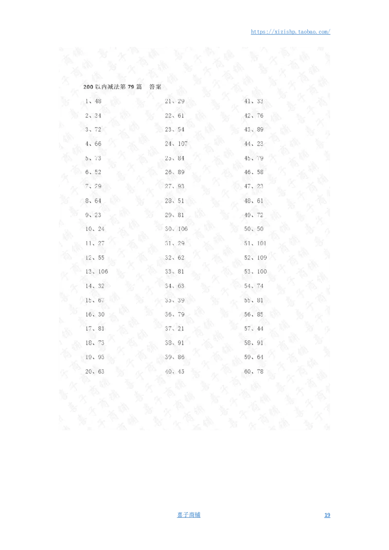 200以内减法第61-80篇答案_小学数学口算竖式脱式计算应用题一二三四五六年级上下册电_小学数学口算题库电子版（1-6）_小学数学口算二年级_口算题适合2年级