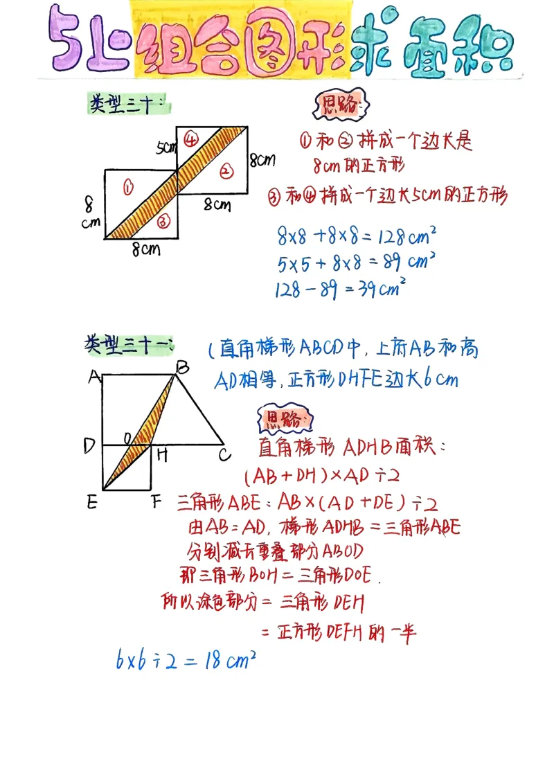 五上周长和面积公式_小学全网线上同款资料_49号文件5-6数学语文