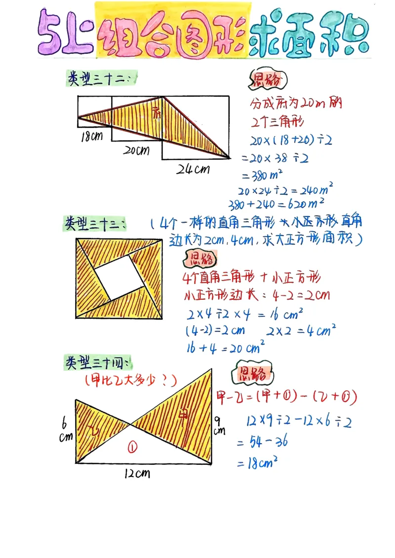 五上周长和面积公式_小学全网线上同款资料_49号文件5-6数学语文