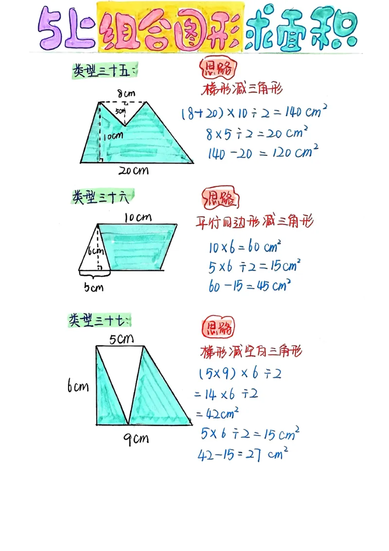 五上周长和面积公式_小学全网线上同款资料_49号文件5-6数学语文