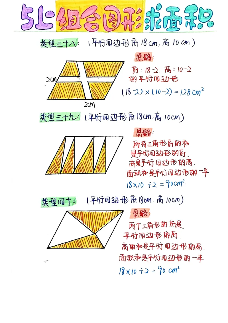 五上周长和面积公式_小学全网线上同款资料_49号文件5-6数学语文